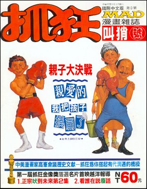 Chinese Mad Magazine #2