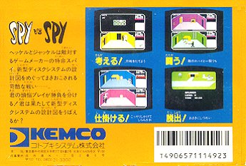 SPY vs SPY Famicom Cartridge Game, Rear View