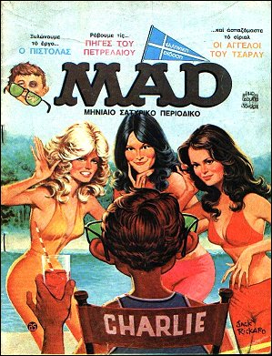Greek Mad, 1st Edition, #2