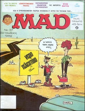 Greek Mad, 1st Edition, #37