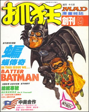 Chinese Mad Magazine #1