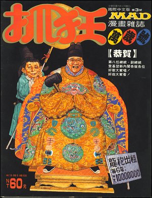 Chinese Mad Magazine #3