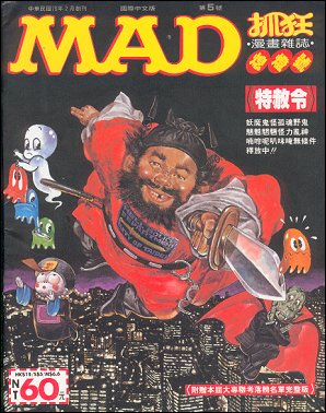 Chinese Mad Magazine #5