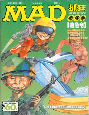 Chinese Mad Magazine #6
