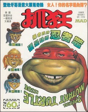 Chinese Mad Magazine #6, Back Cover